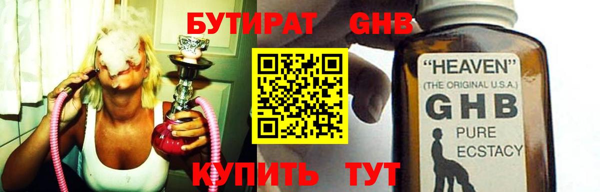 БУТИРАТ BDO 33%  Бутират  Электросталь  Вход с VPN 