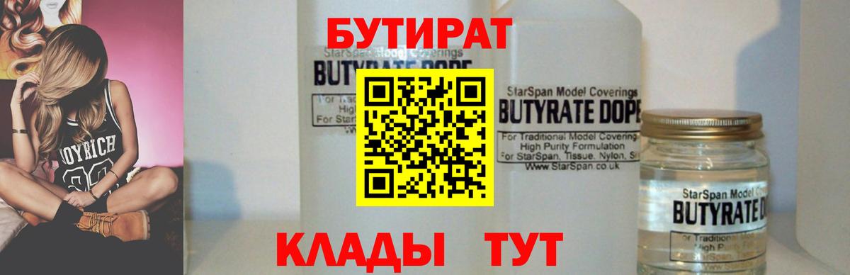 Бутират BDO Электросталь