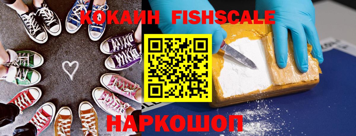 COCAIN Fish Scale Электросталь