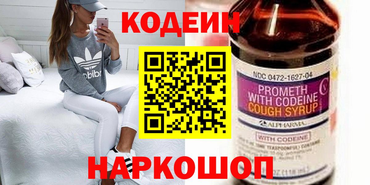 Codein Purple Drank  Вход с VPN  Электросталь 